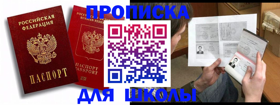 прописка ребенка в Дмитрове