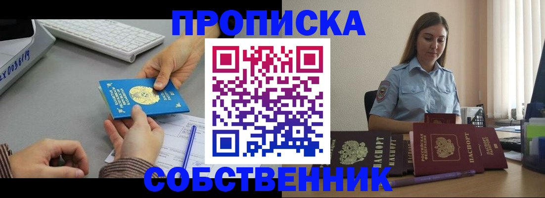 временная регистрация в квартире в Дмитрове
