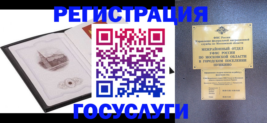 временная регистрация для школы в Дмитрове